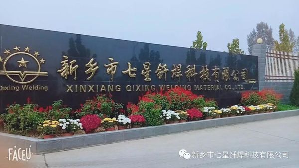 想找工作嗎？七星釬焊科技有限公司了解一下！