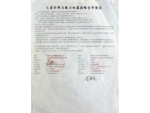 格力電器戰(zhàn)略合作協(xié)議